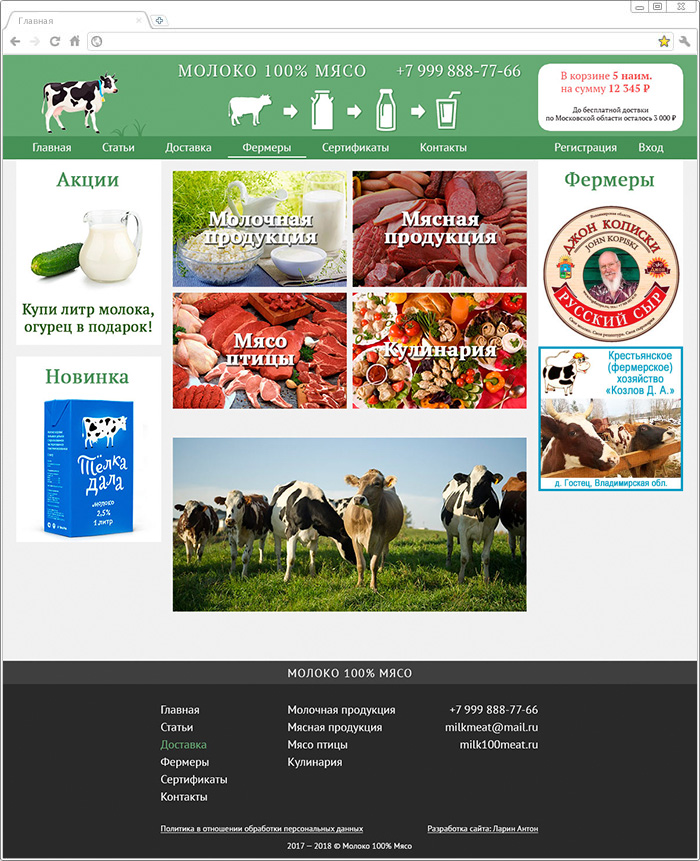 Сайт фермерских продуктов milk100meat