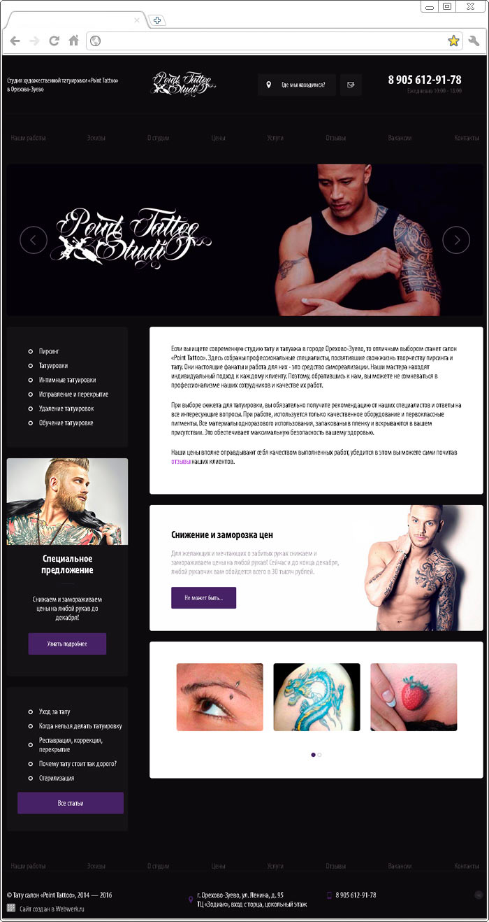 Главная страница сайта тату-салона «Point Tattoo»